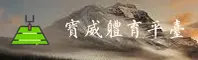 宝威体育(BW)官方网站 - 正版赛事入口